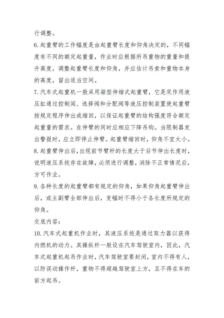 汽车、轮胎式起重机操作安全交底_第2页