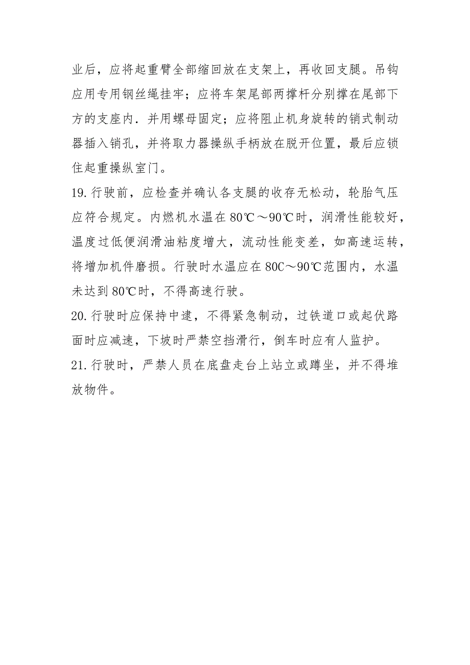 汽车、轮胎式起重机操作安全交底_第4页