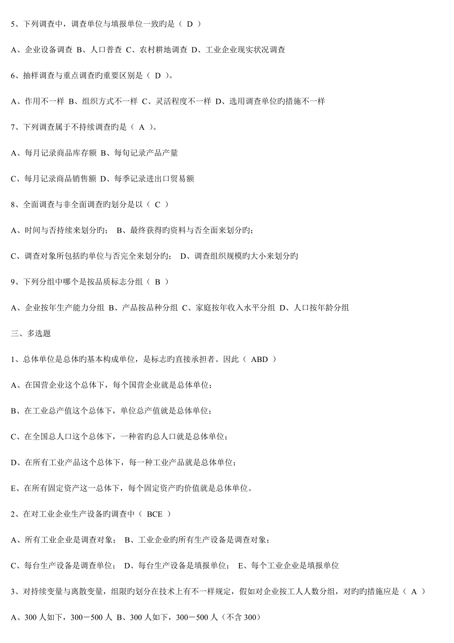 2023年统计学原理形成性考核册纸质作业.doc_第2页