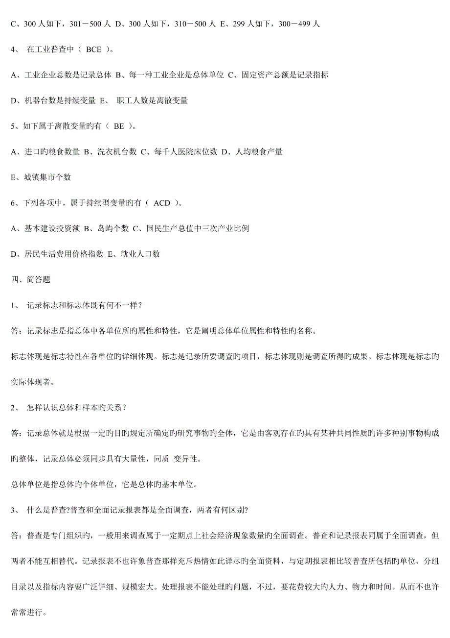 2023年统计学原理形成性考核册纸质作业.doc_第3页