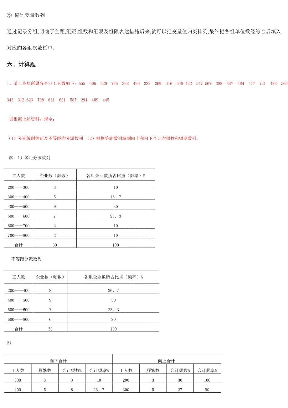 2023年统计学原理形成性考核册纸质作业.doc_第5页