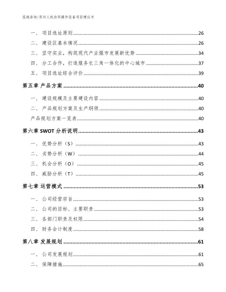 苏州人机协同操作设备项目建议书（模板参考）_第3页