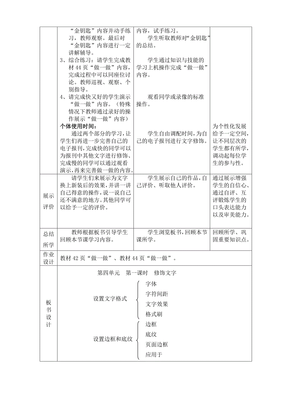 第四单元美化文档第一课时修饰文字教学设计.doc_第3页