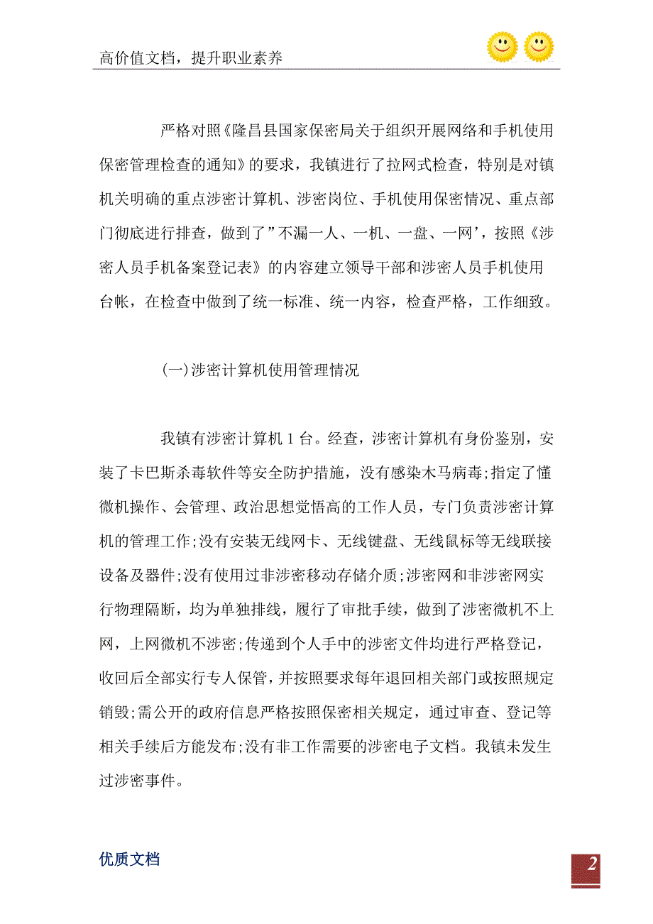 2021年网络和手机使用保密管理检查的自查报告_第3页