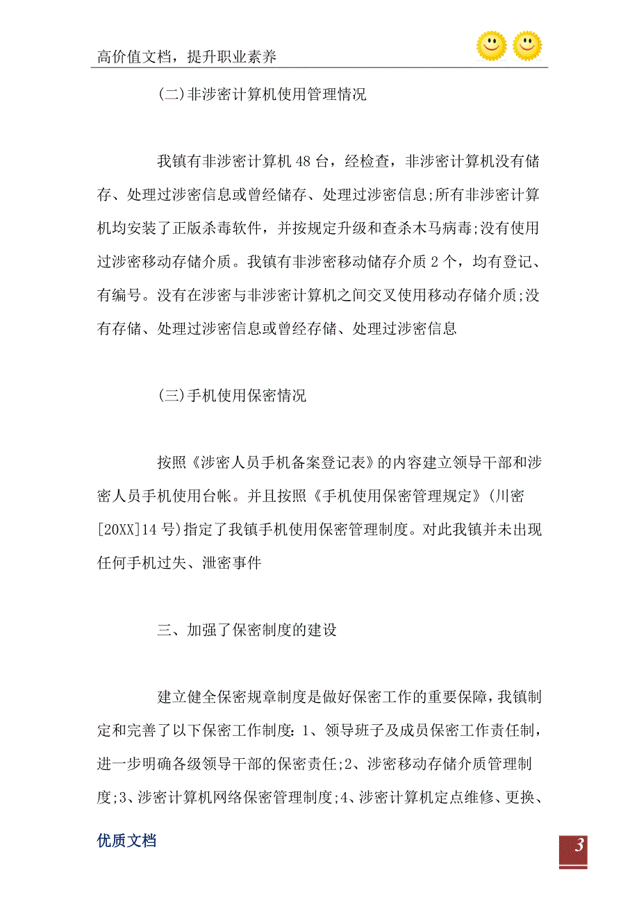 2021年网络和手机使用保密管理检查的自查报告_第4页