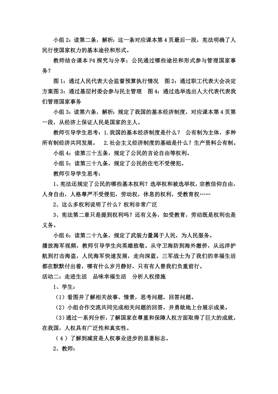 第一课 第一框 公民权利的保障书.doc_第3页