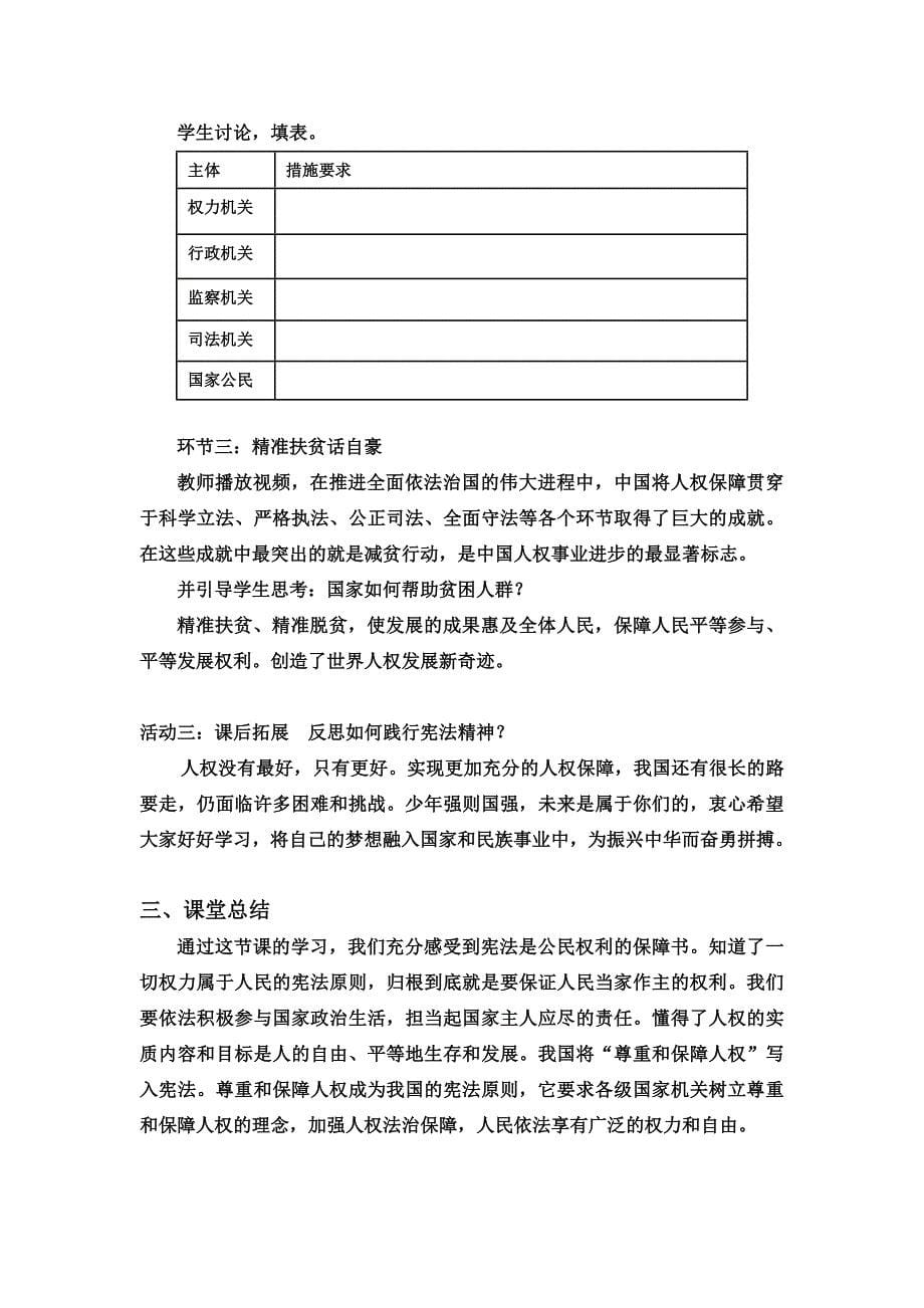 第一课 第一框 公民权利的保障书.doc_第5页