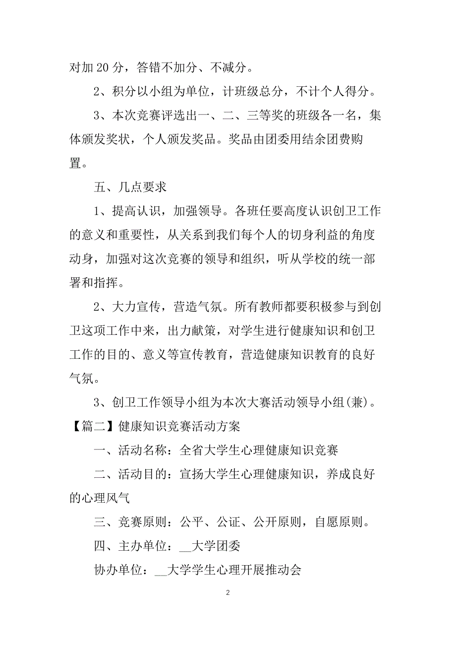 健康知识竞赛活动方案_第2页