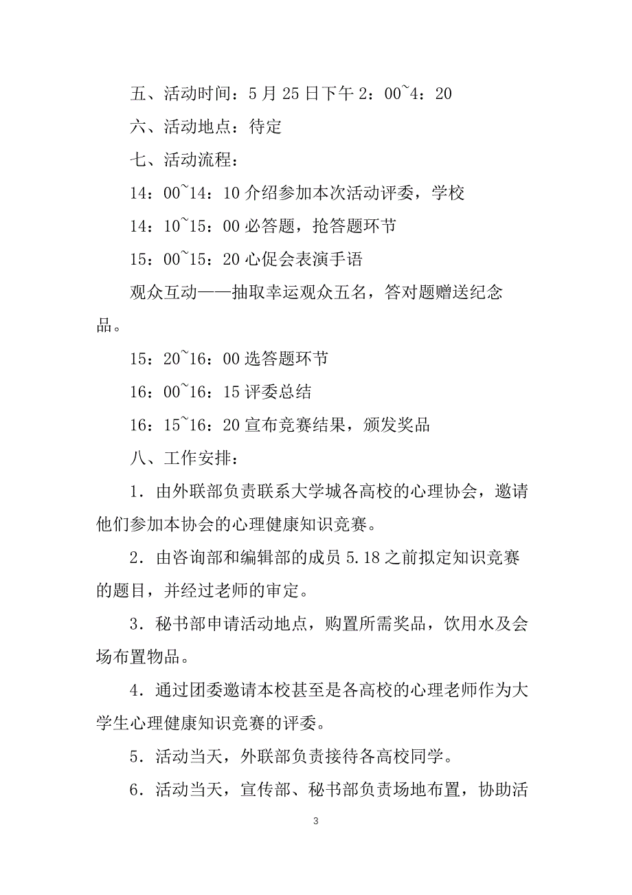 健康知识竞赛活动方案_第3页