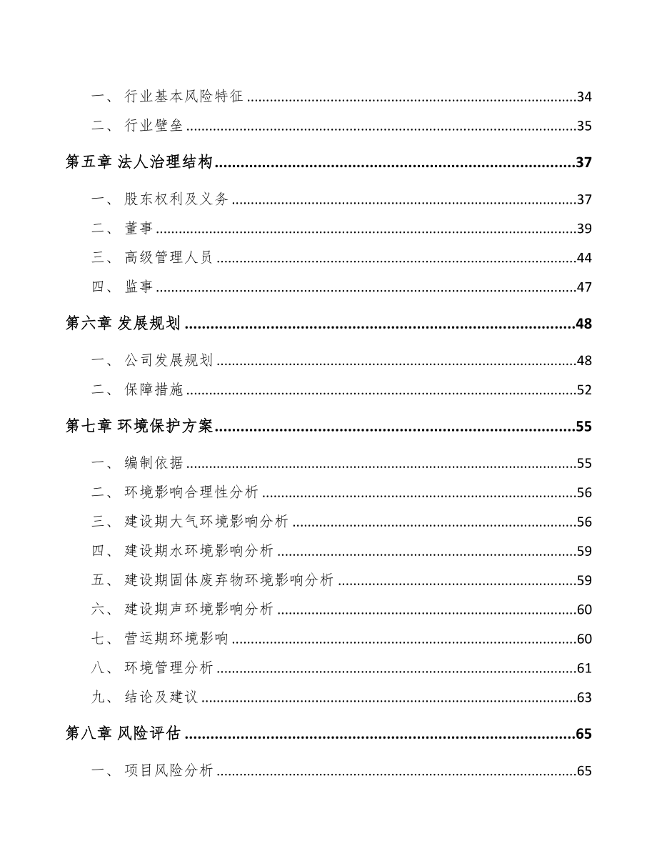 长春关于成立汽车过滤配件公司可行性研究报告(DOC 82页)_第4页