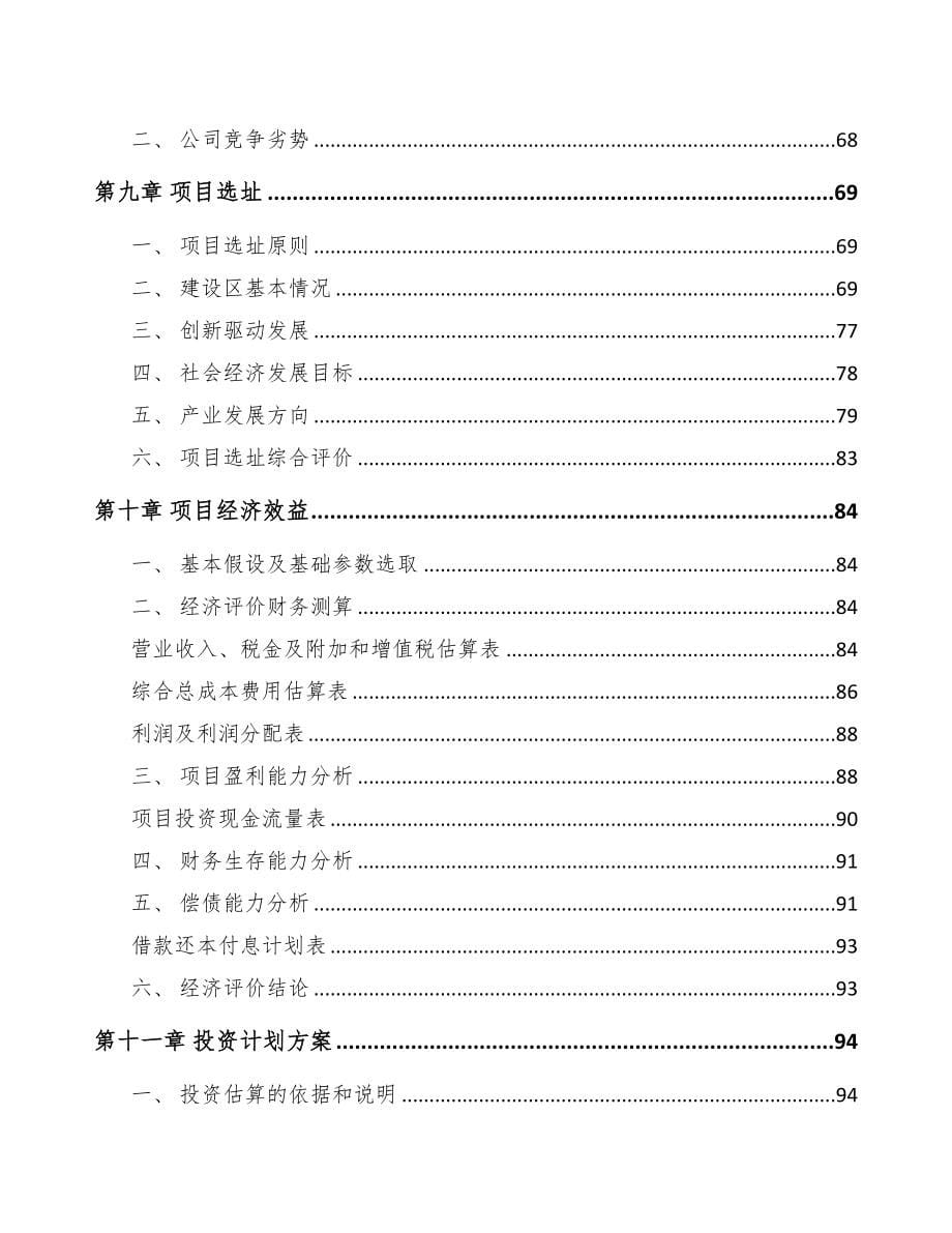 长春关于成立汽车过滤配件公司可行性研究报告(DOC 82页)_第5页