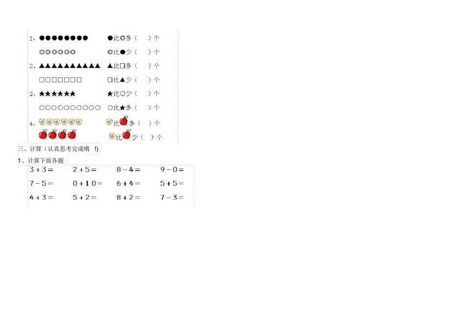 幼小衔接摸底考试试题(5)_第3页