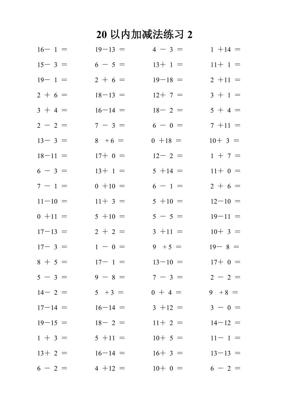 20以内加减法不退位.doc_第2页