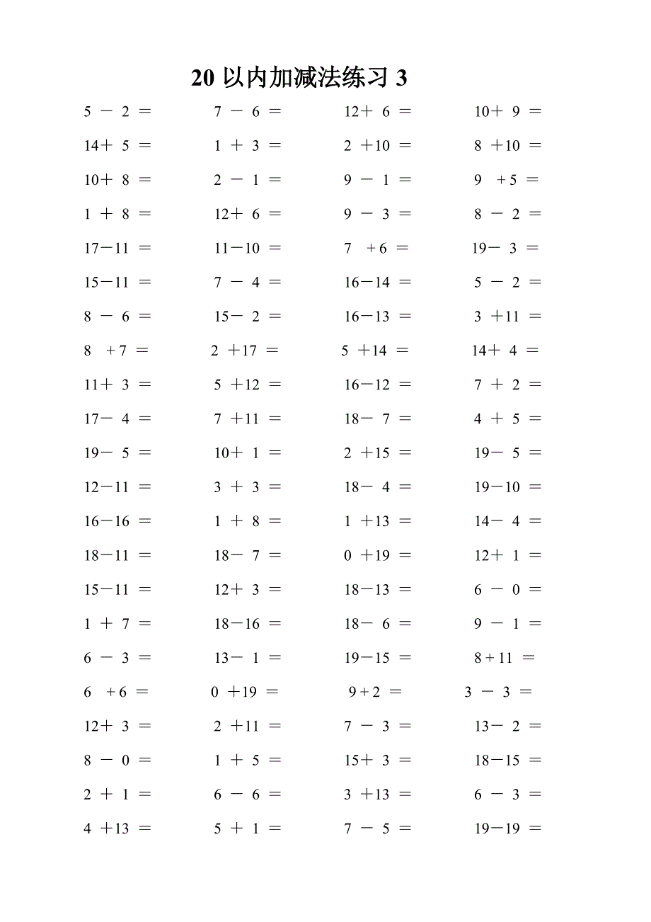 20以内加减法不退位.doc_第3页