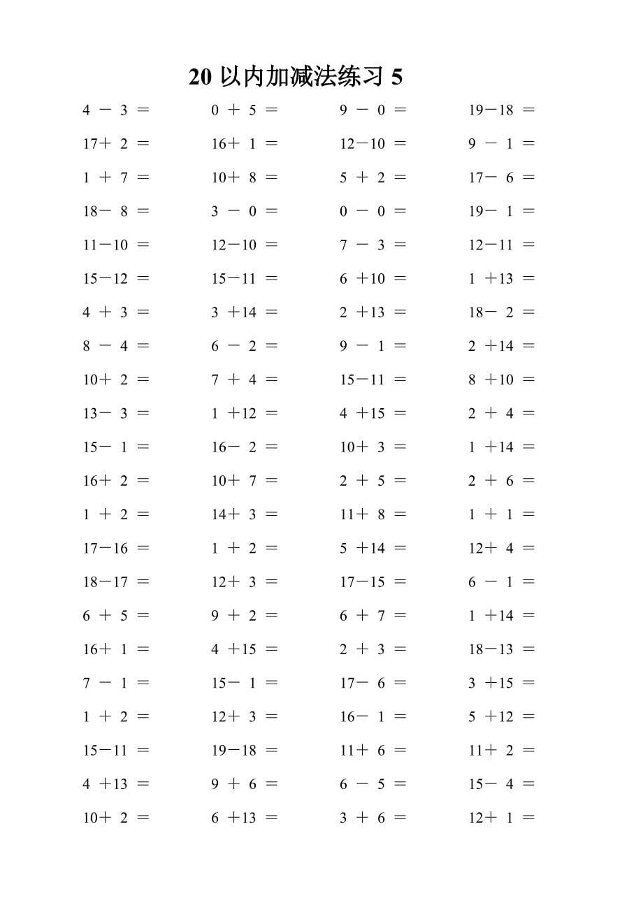 20以内加减法不退位.doc_第5页