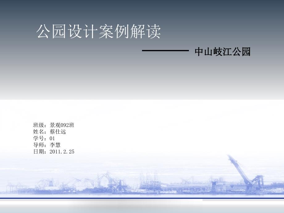 中山岐江公园_第1页