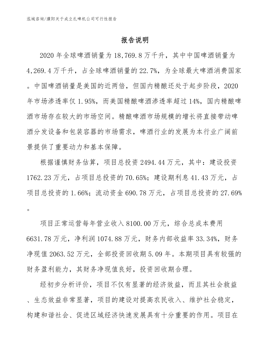 濮阳关于成立扎啤机公司可行性报告_第1页