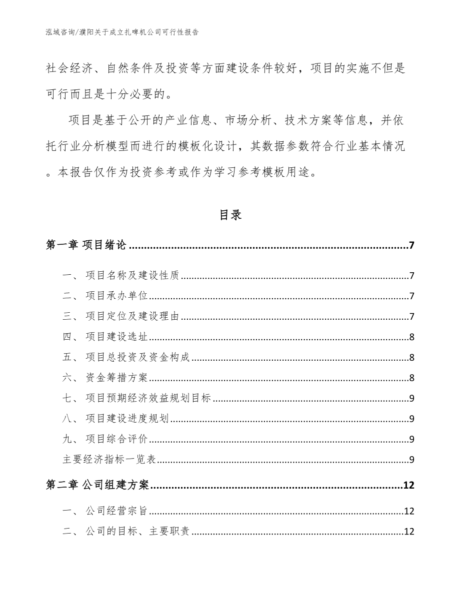 濮阳关于成立扎啤机公司可行性报告_第2页