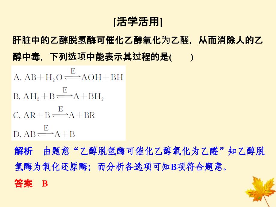 高中生物第3章生物科学与工业3.2酶在工业生产中的应用课件新人教版选修2_第4页