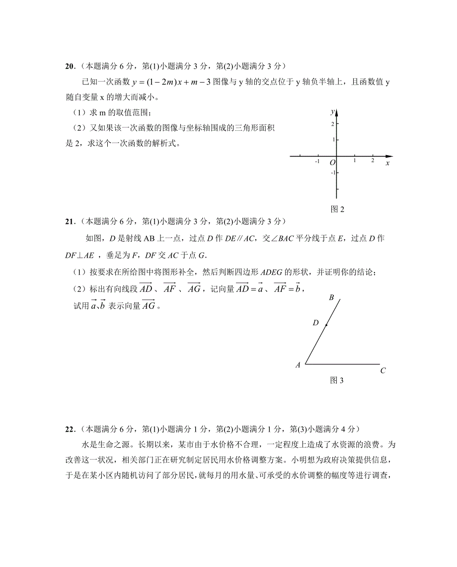 初三数学补考卷及答案.doc_第3页