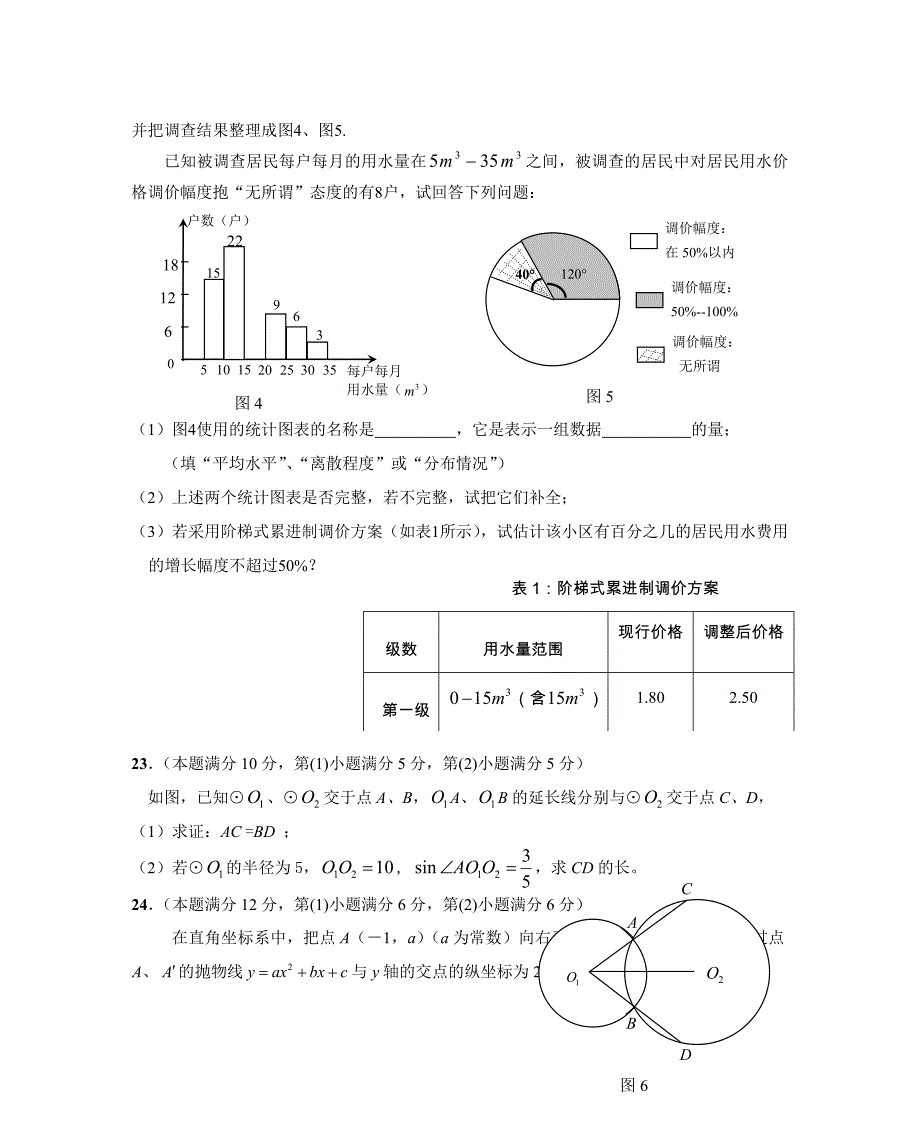 初三数学补考卷及答案.doc_第4页