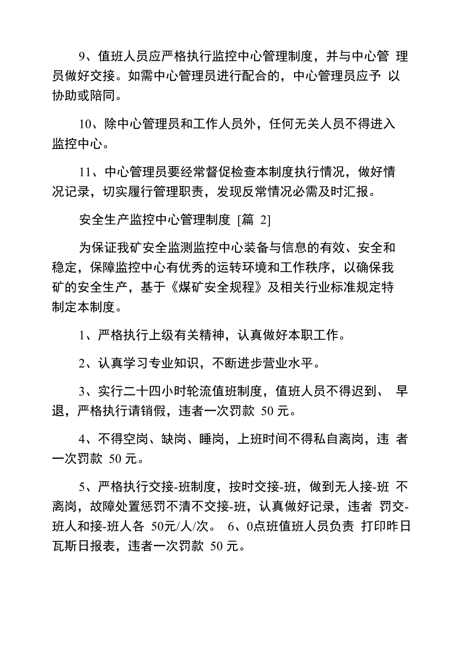 安全生产监控中心管理制度_第2页