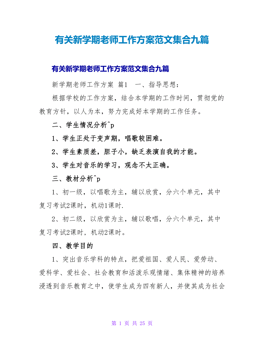 有关新学期教师工作计划范文集合九篇.doc_第1页