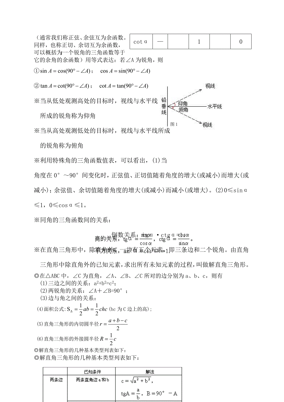 北师大版九年级下册知识点总结_第2页