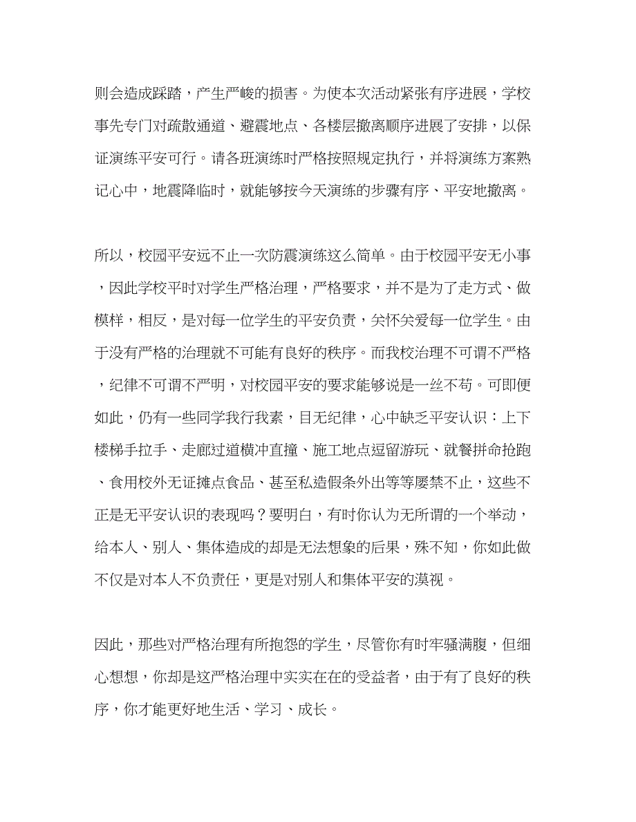 2022高中升旗仪式让良好的秩序为安全保驾护航参考发言稿.docx_第2页