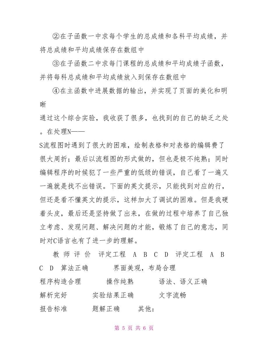 c语言综合性实验总结_第5页