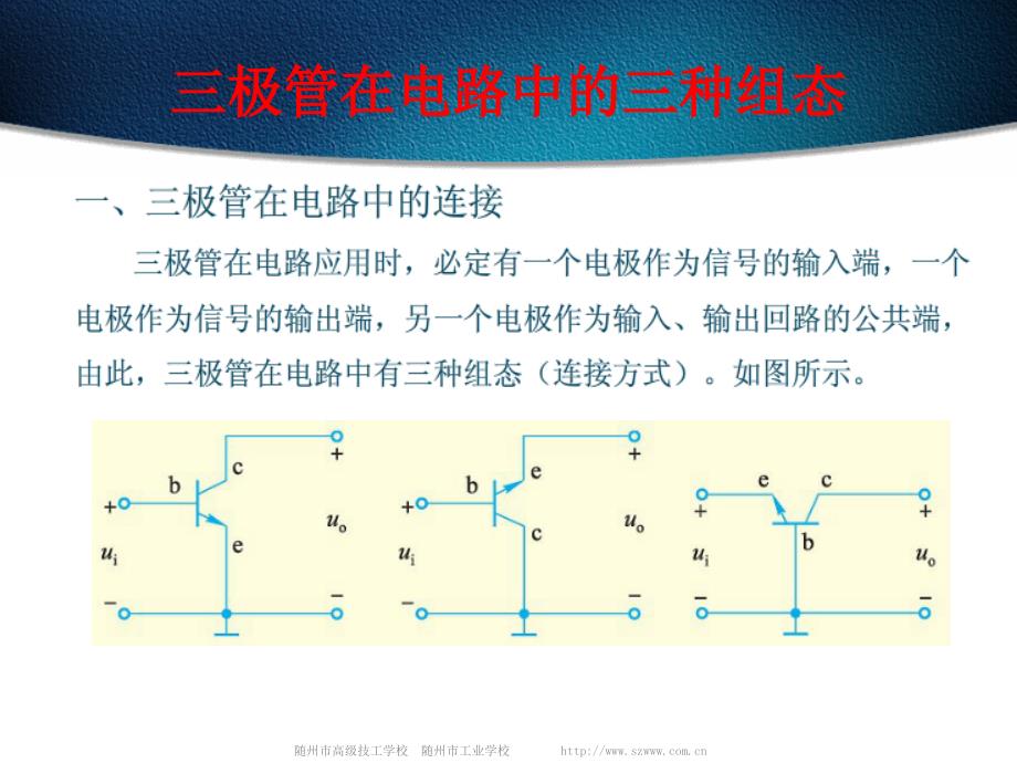 三极管伏安特性优秀课件_第3页