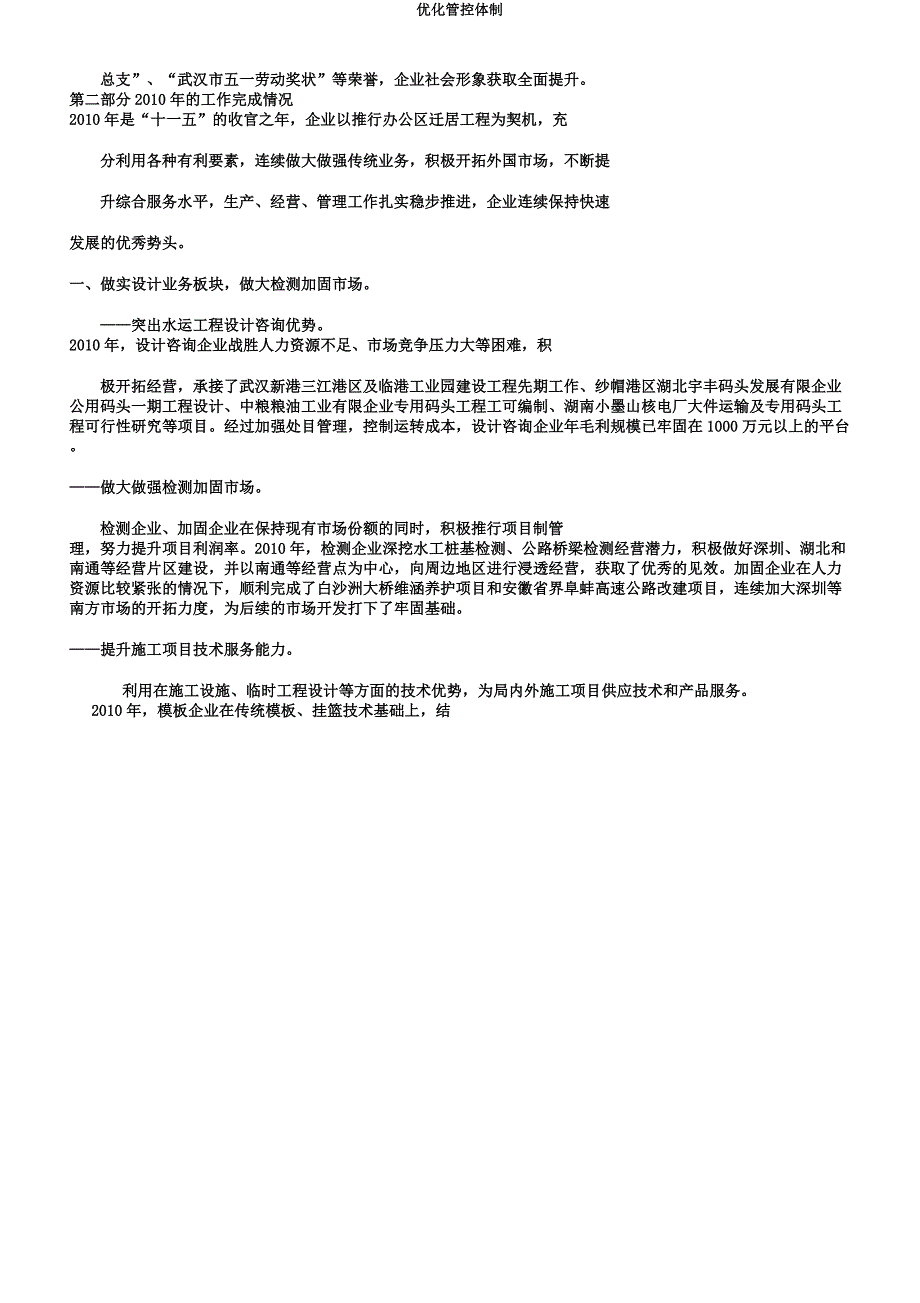 优化管控机制.docx_第4页