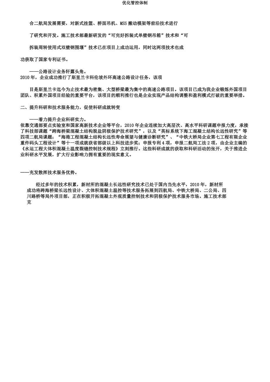 优化管控机制.docx_第5页