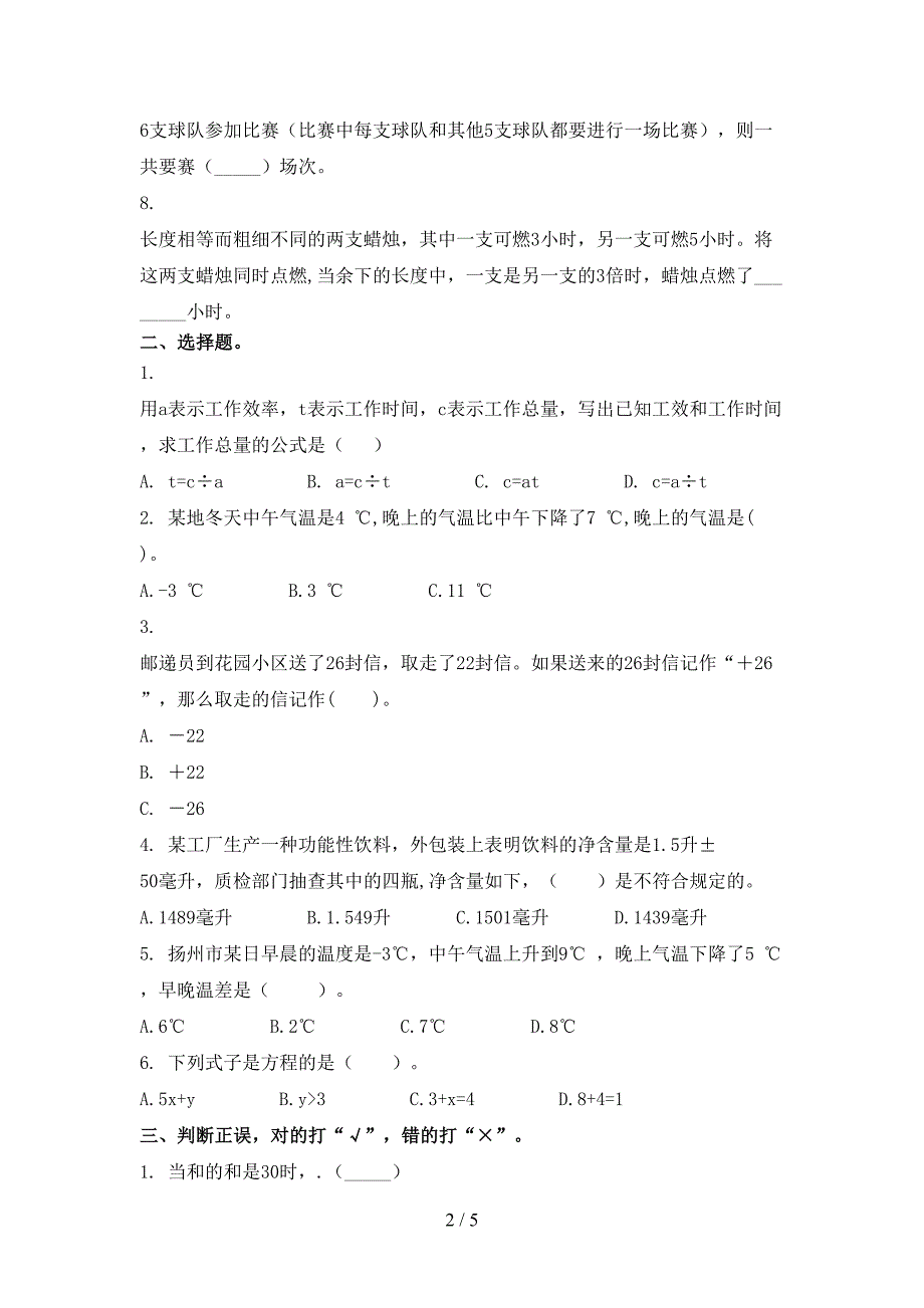 五年级数学上册期中考试训练人教版_第2页