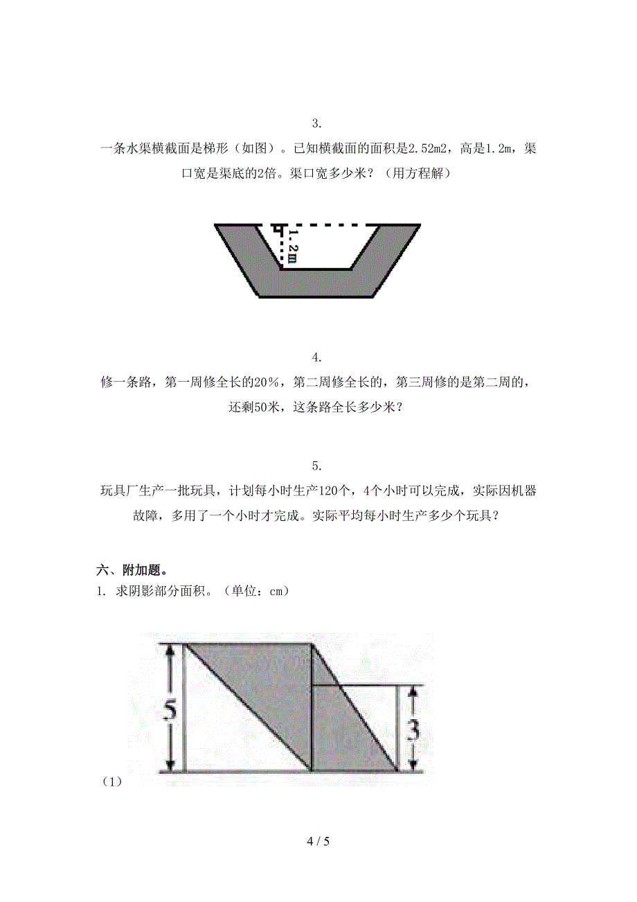 五年级数学上册期中考试训练人教版_第4页