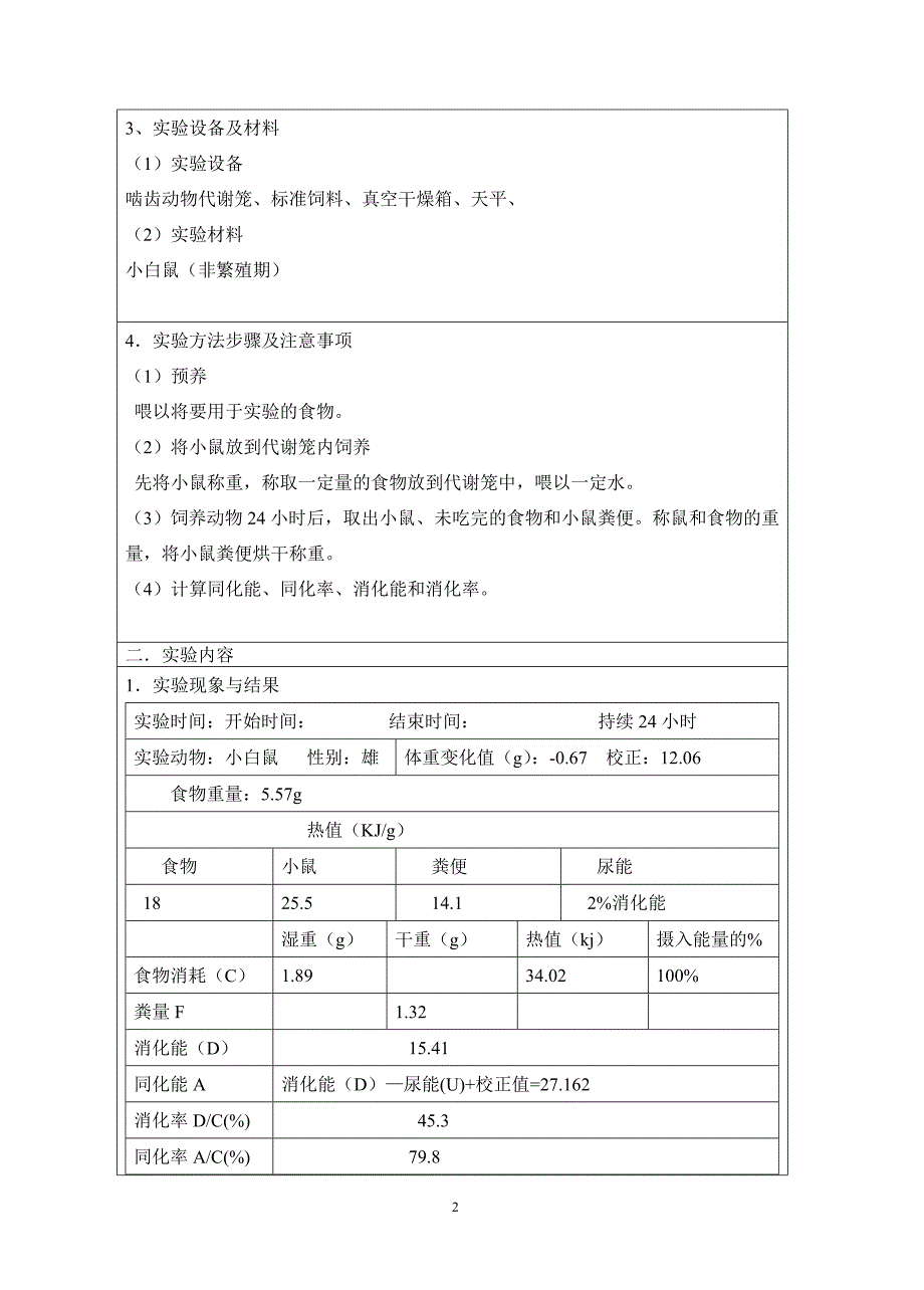 用代谢笼测定动物的能量收支.doc_第3页