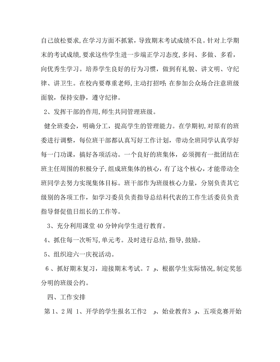 四年级班主任工作计划第一学期_第3页