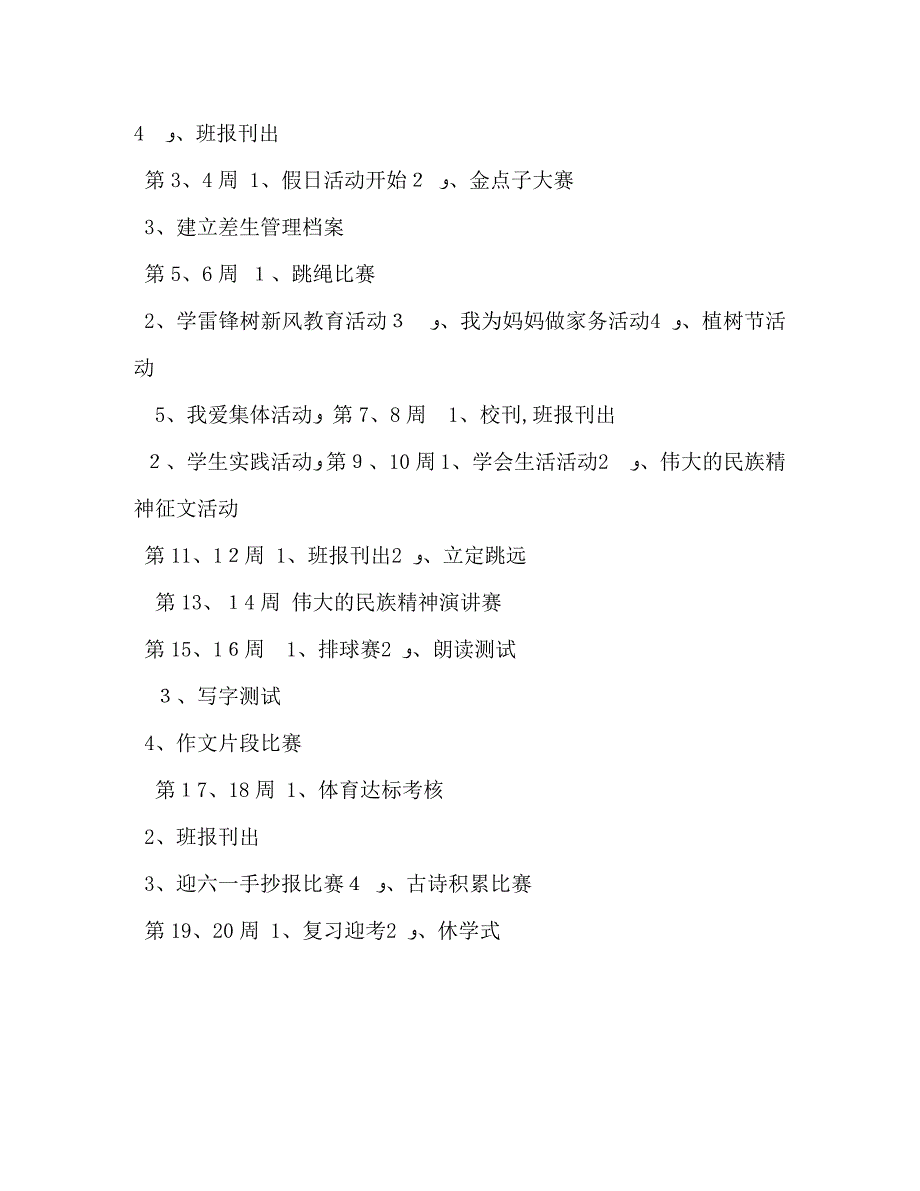 四年级班主任工作计划第一学期_第4页