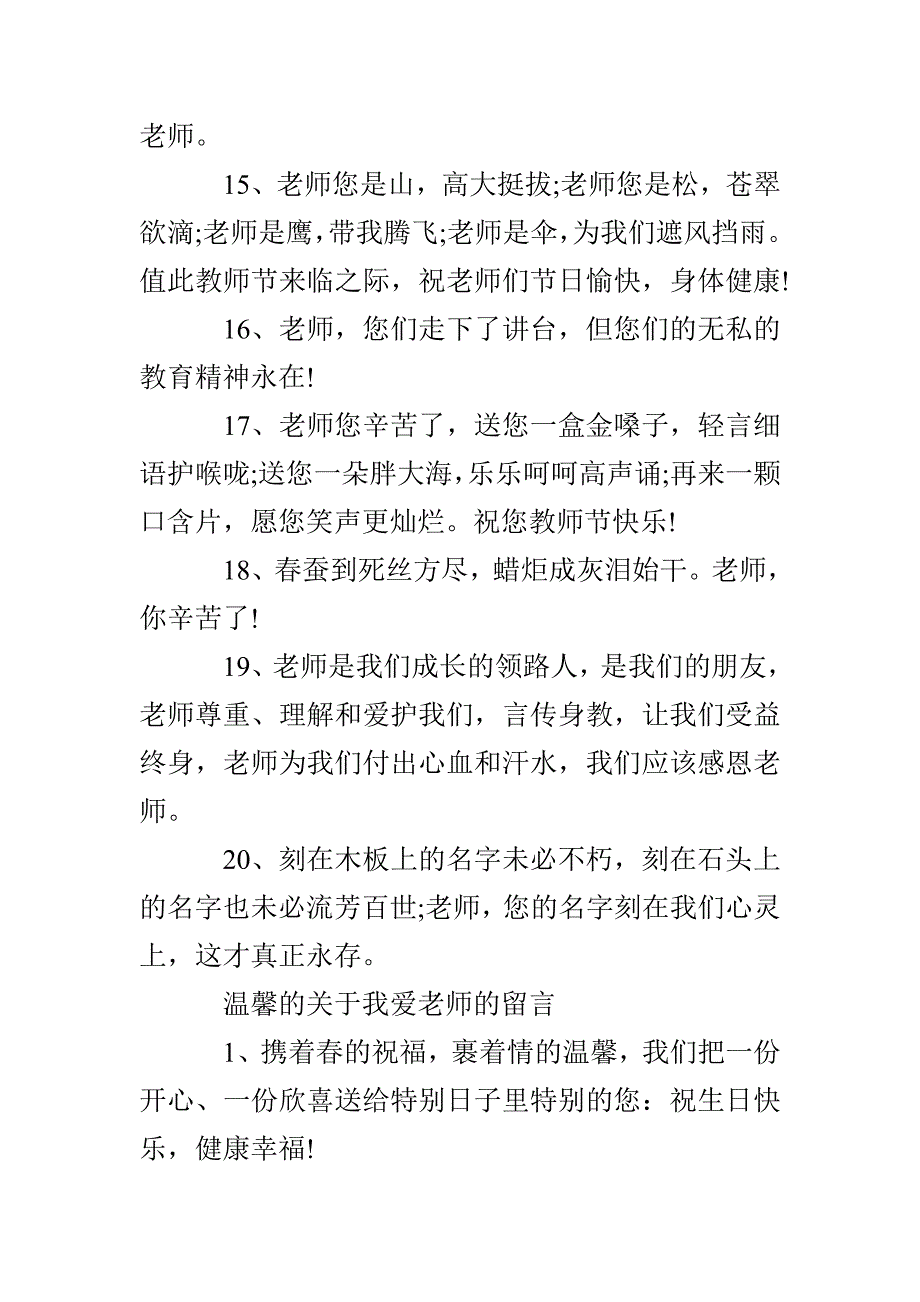 最新我爱老师的留言_第3页