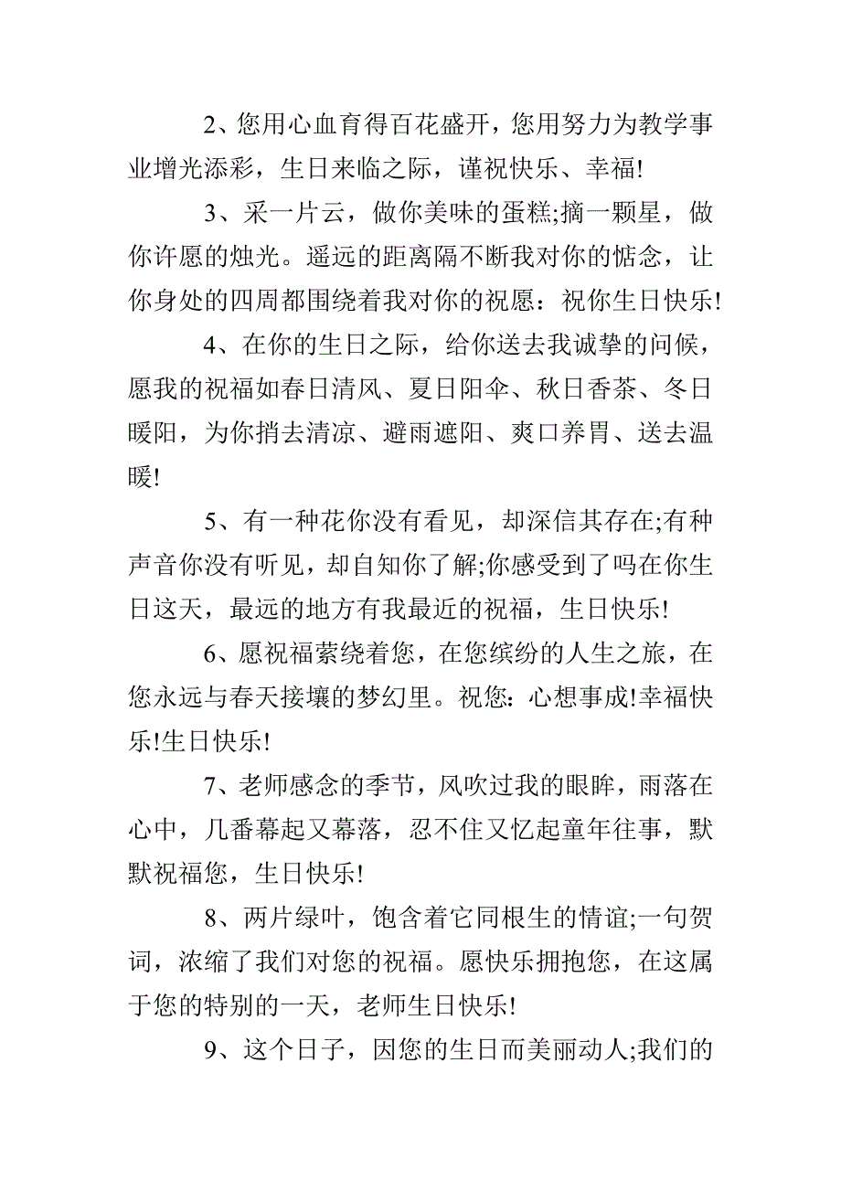 最新我爱老师的留言_第4页