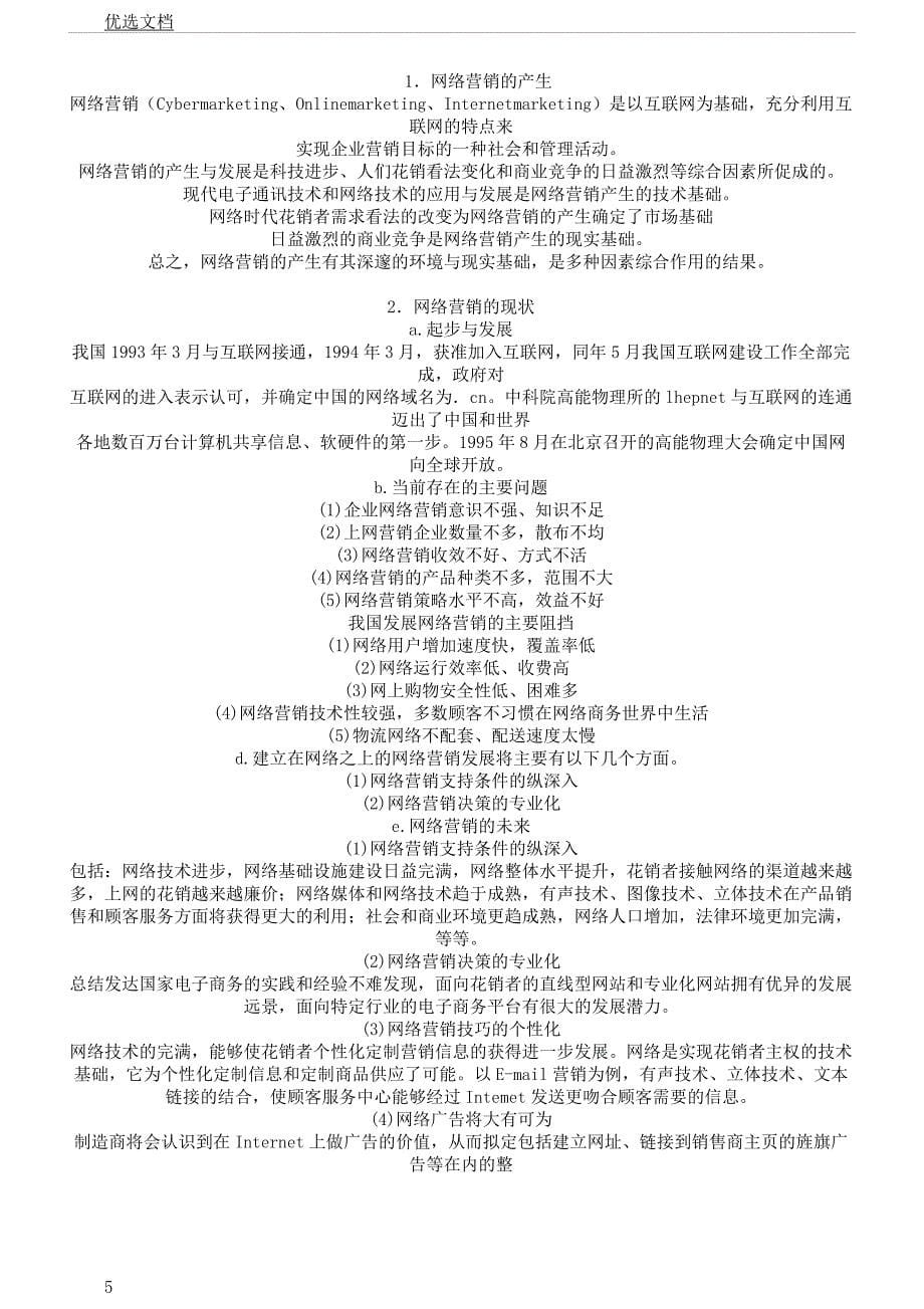 第一章网络营销概论.docx_第5页