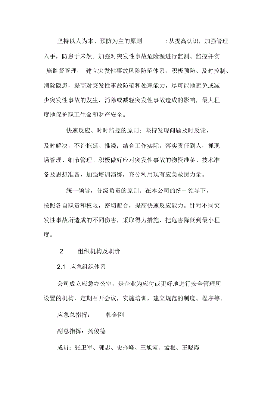 安全生产事故应急预案管理办法_第2页