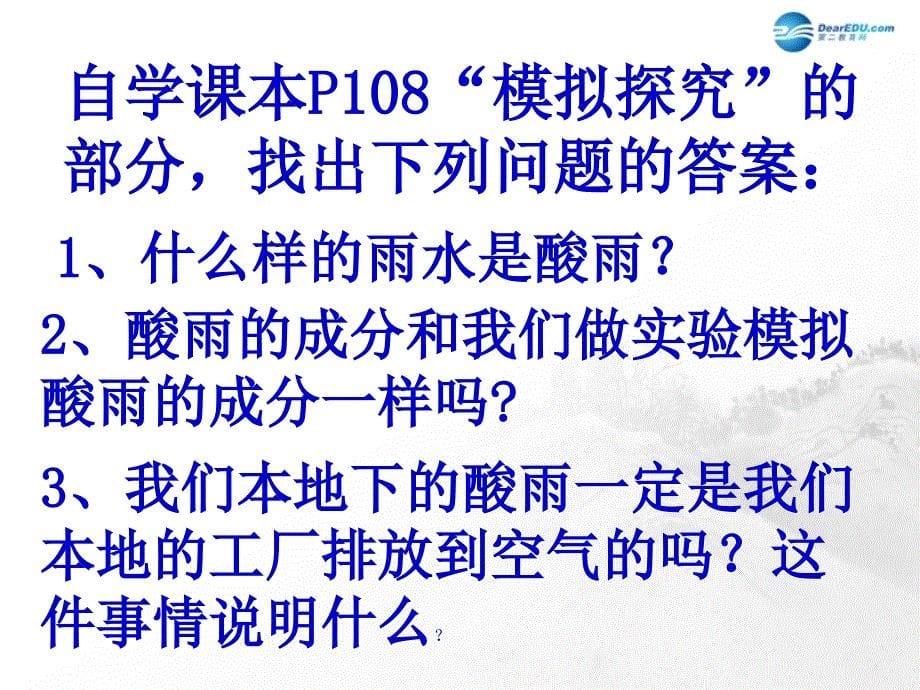 人教初中生物七下第4单元第7章第2节探究环境污染对生物的影响PPT课件2_第5页