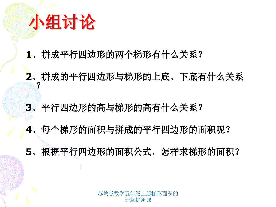 苏教版数学五年级上册梯形面积的计算优质课课件_第3页