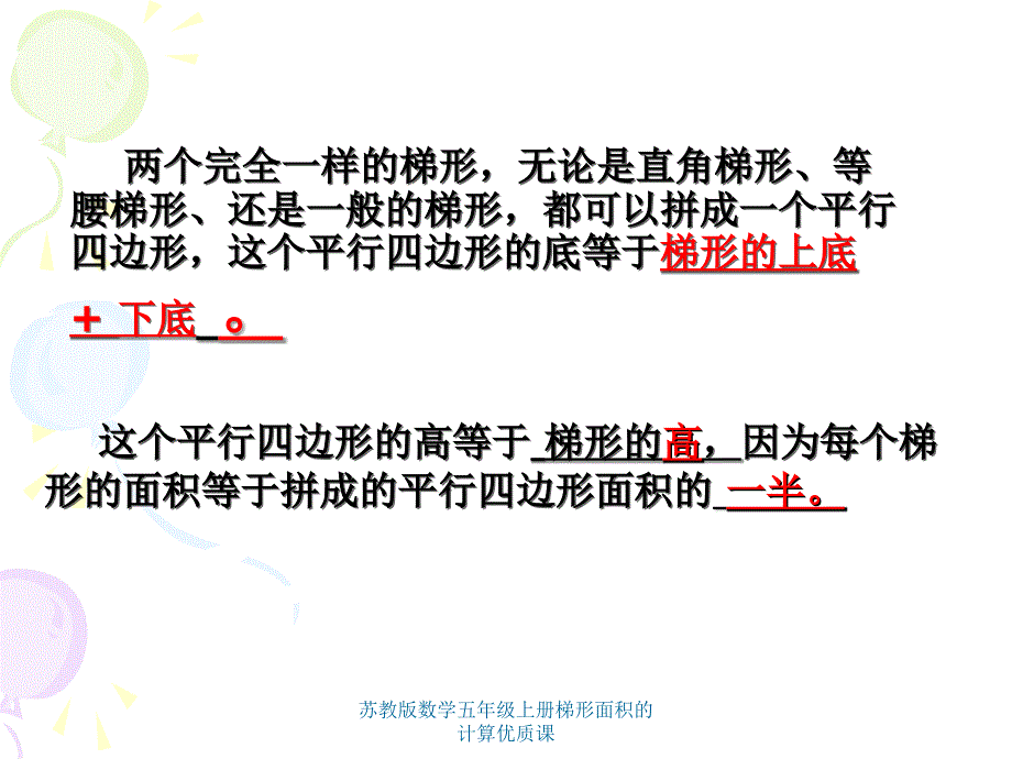 苏教版数学五年级上册梯形面积的计算优质课课件_第4页