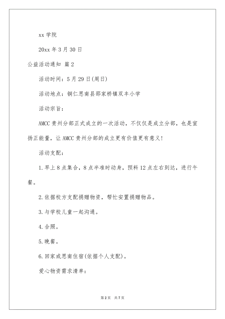 公益活动通知范文5篇_第2页