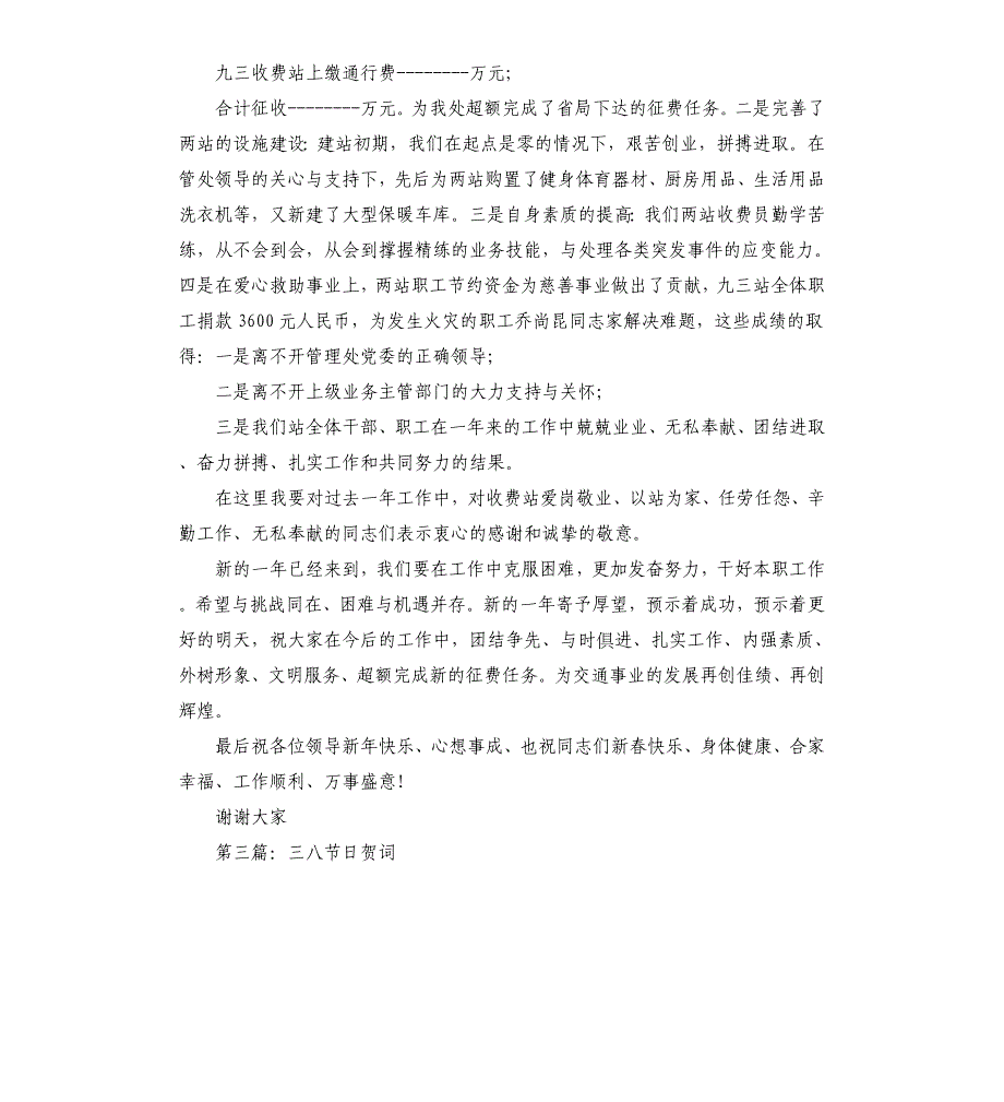 节日贺词多篇.docx_第2页