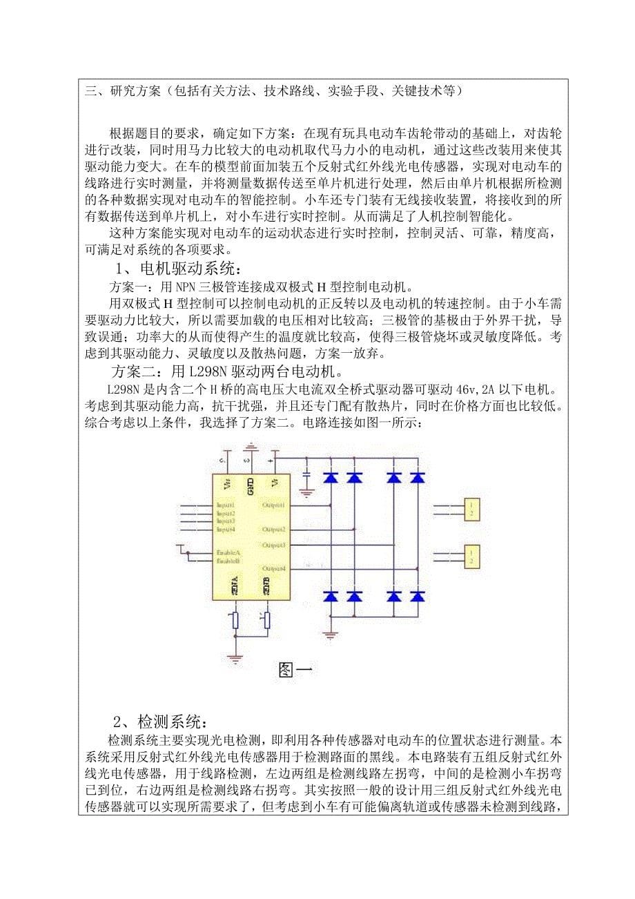 智能小车控制系统--开题报告_第5页