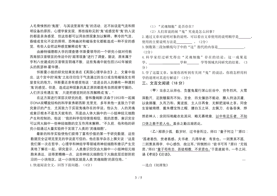 人教版八年级下册语文期末试卷题及答案_第3页