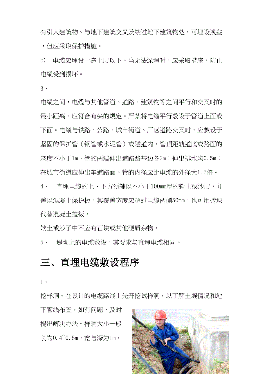 110kV佗城站佗城甲线农民街10kV线路改造工程施工方案(DOC 21页)_第4页